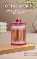 Органайзер для для ватных палочек, с крышкой, d=6.7×10.5 см, розовый