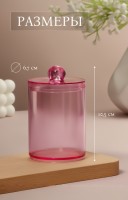 Органайзер для для ватных палочек, с крышкой, d=6.7×10.5 см, розовый