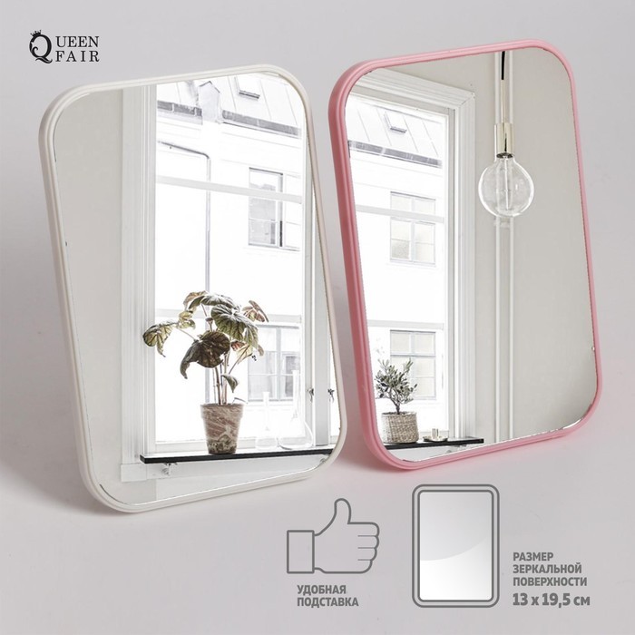 Зеркало настольное, зеркальная поверхность 13 х 19,5 см, цвет МИКС
