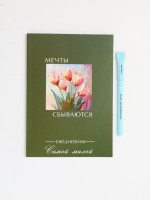 Подарочный набор, ежедневник А5, 80 л., эко ручка «Мечты сбываются»