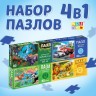 Пазлы 4в1 набор «Для мальчиков»