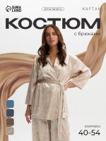 Костюм домашний женский (жакет, брюки) KAFTAN Velvet, размер 52-54, бежевый