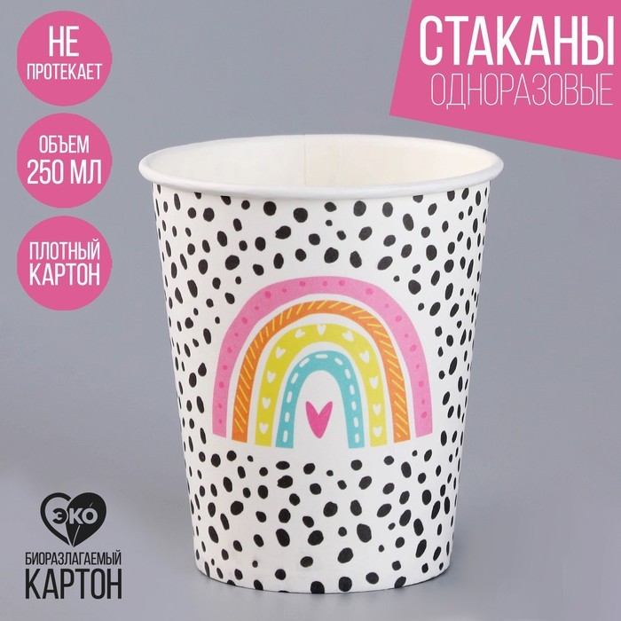Стакан бумажный «Радуга», принт, 250 мл