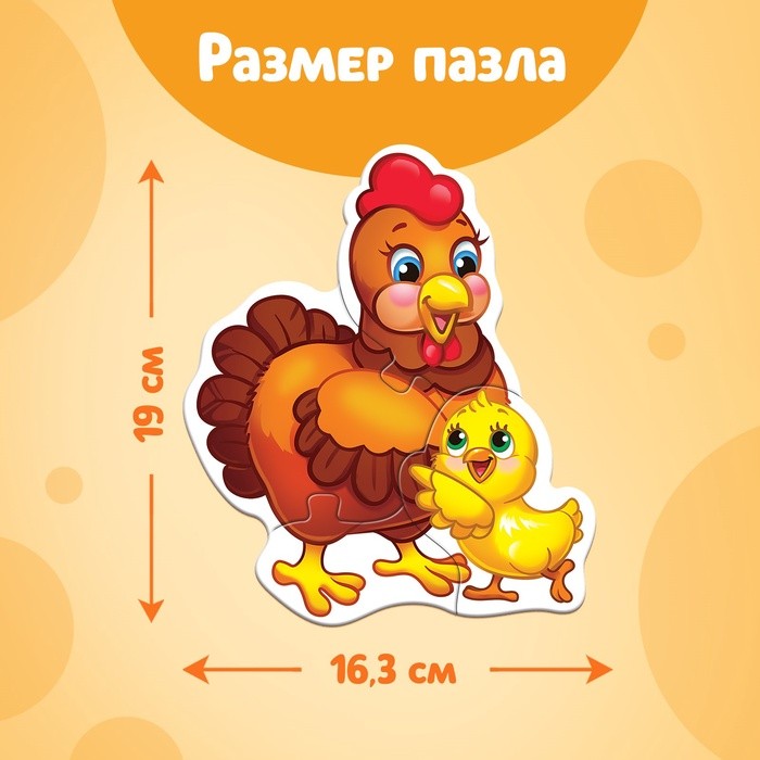 Макси-пазлы «Малыши и мамы», 5 пазлов, 20 крупных деталей