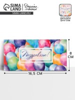 Конверт для денег «С днём рождения!», шары, двусторонний, 16.5×8 см