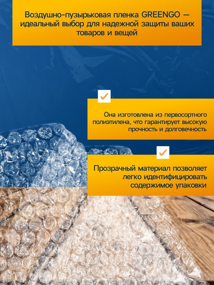 Плёнка воздушно - пузырчатая, толщина 40 мкм, двухслойная, длина 10 м, ширина 50 см, Greengo