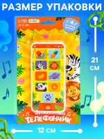 Музыкальный телефон «Весёлые зверята», звуковые эффекты