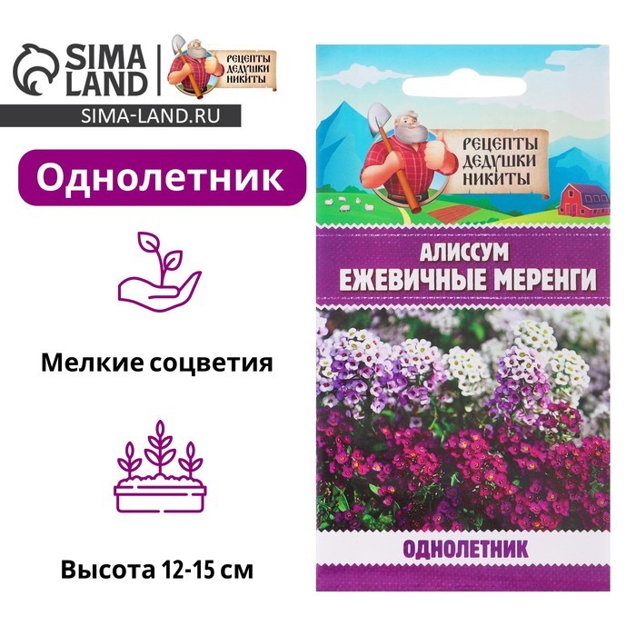 Семена цветов Алиссум "Ежевичные меренги", 5 шт.