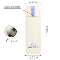 Термокружка, 420 мл, Simple "Мастер К" , сохраняет тепло 8 ч