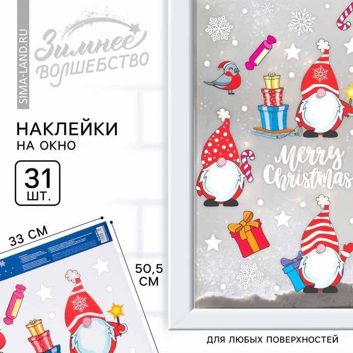 Наклейки новогодние на окна «Гномики», на Новый год, 33 х 50,5 см
