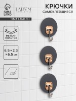 Набор самоклеящихся крючков LaDо́m Gold, 3 шт., 6.5×2.3×6.5 см