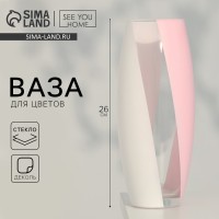 Ваза для цветов «Геометрия» стеклянная, 26 см, 1.7 л.