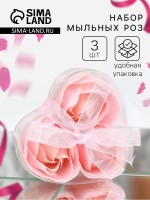 Мыльные розочки, розовые, набор 3 шт., в коробке