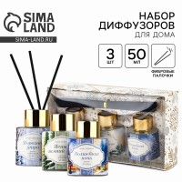 Диффузор ароматический палочки новогодний «Зимний», набор 3 шт., 50 мл, ароматы морозная свежсть, корица, еловые ветки
