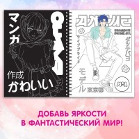 Гравюры детские «Активити- книга», Аниме, цветная картинка, 8 гравюр