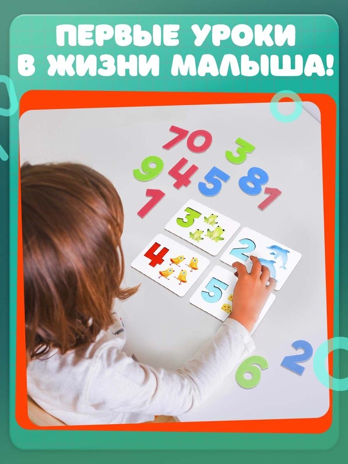 Развивающий набор «Мягкие цифры. Счёт от 1 до 10»