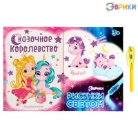 Набор для рисования светом «Пони», ручка с фонариком и невидимыми чернилами
