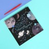 Гравюра блокнот - раскраска детская «Космос», 19 х 19 см