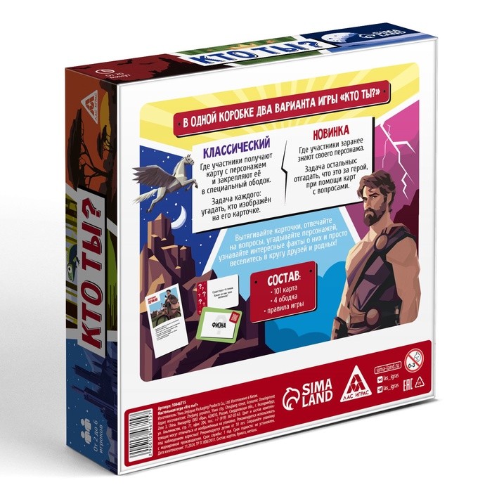 Настольная игра «Кто ты?», 101 карта, 10+