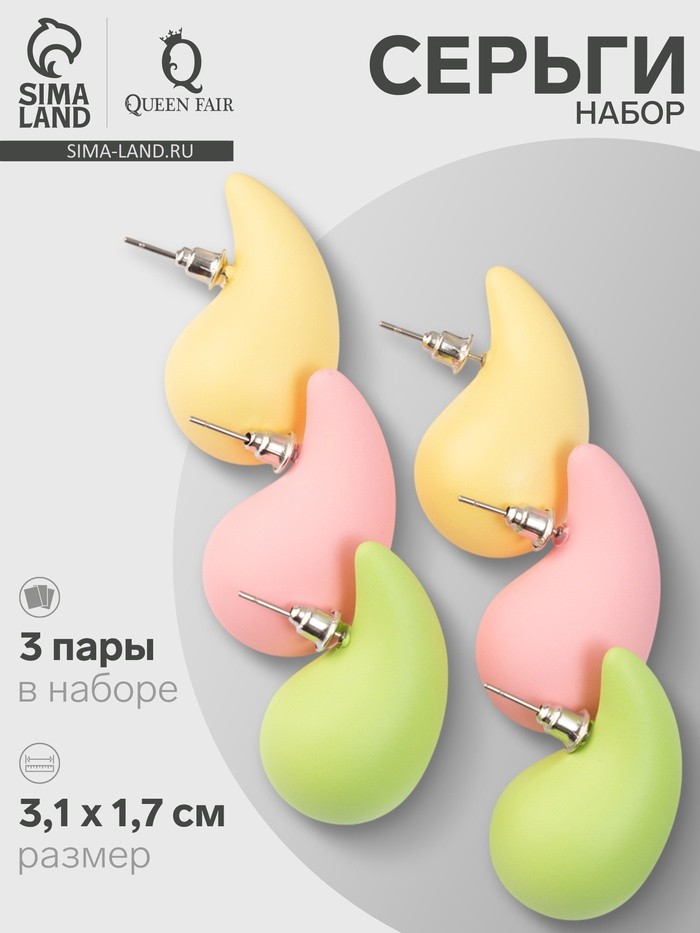 Набор серег QF «Гламур», 3 пары, шик, цветной