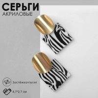 Серьги акриловые «Квадрат» с изогнутыми кругами, цвет чёрно-белый
