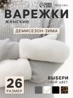 Варежки женские MINAKU, белый, размер 26×12 см