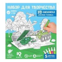 Раскраска 3D «Военная техника»