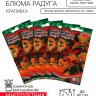 Семена комнатных цветов Колеус "Блюма Радуга", набор 5 шт