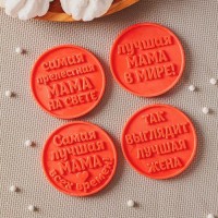 Силиконовая форма «Лучшей маме», ячейка d=6 см, цвет прозрачный