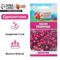 Семена цветов Лобелия "Розамунда", 5 шт.