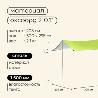 Тент туристический maclay, 300×295 см