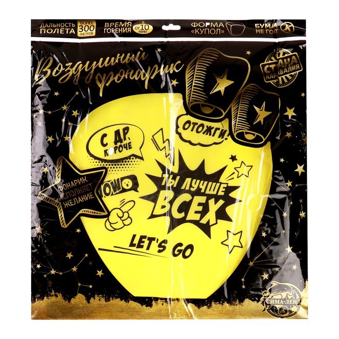 Фонарик желаний «Ты лучше всех», форма купол, жёлтый