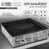 Органайзер для хранения, кофр для белья 7 ячеек «Правила дома», 32×32×10 см