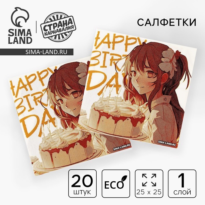 Салфетки бумажные 25×25 см «Аниме», набор 20 шт.