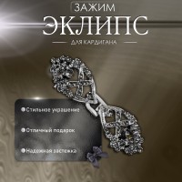 Зажим для кардигана «Эклипс», цвет серый в чернёном серебре
