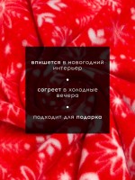 Плед флисовый новогодний «Экономь и Я. Снежинки» 150×180 см