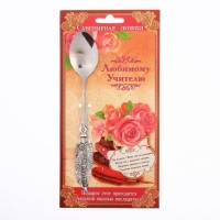Ложка с фигурной ручкой "Любимому учителю"