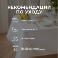 Скатерть Этель Shine 150х110 +/-3см, цвет белый, 192 г/м2, хлопок с ВГМО
