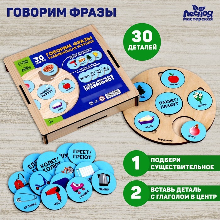 Развивающая игрушка «‎Говорим фразы»‎