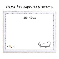 Рама для картин (зеркал) 30×40×2.8 см, пластиковая, Calligrata белая/золото