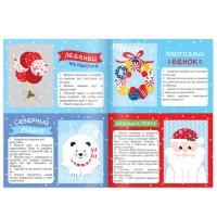 Аппликации «Ждём праздник», 20 стр.