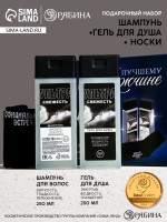 Подарочный набор косметики «Лучшему мужчине», гель для душа 250 мл, шампунь для волос 250 мл, носки, HARD LINE