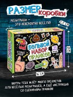 Игровой набор «Большой набор пранков», 21 розыгрыш
