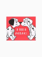 Открытка - комплимент «Люблю», 8×10 см