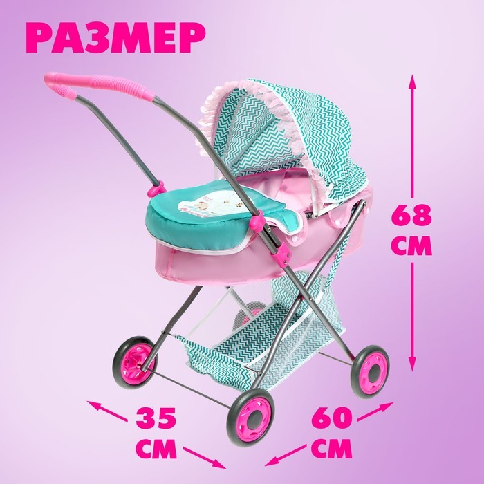 Коляска для кукол «Милый кроха» универсальная, с корзиной Коляска для кукол «Милый кроха» универсальная, с корзиной