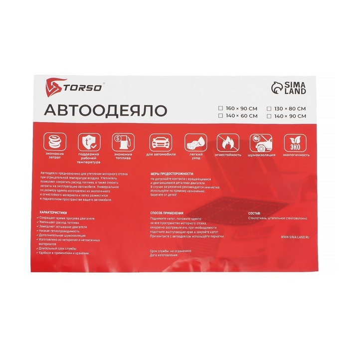 Автоодеяло для двигателя TORSO, 130×80, стеклоткань Автоодеяло для двигателя TORSO, 130×80, стеклоткань