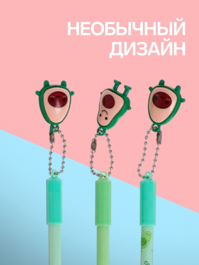 Ручка - прикол гелевая «Авокадо», МИКС