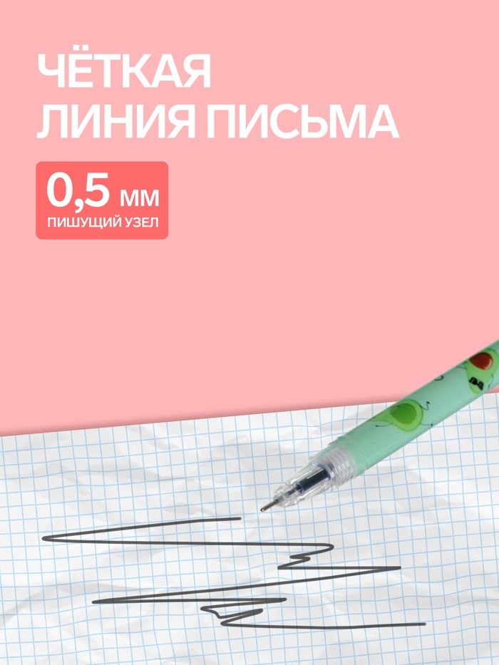 Ручка - прикол гелевая «Авокадо», МИКС