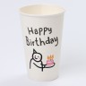 Стакан одноразовый бумажный «С днём рождения», 400 мл
