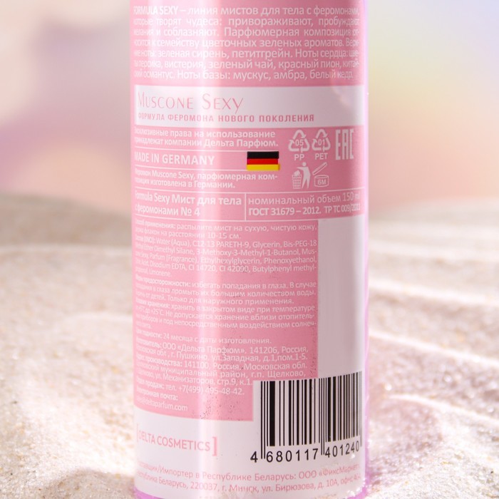 Мист для тела с феромонами Formula Sexy №4, 150 мл